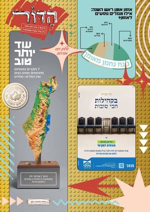 78 - הדור - ראש השנה