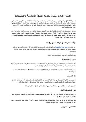 احسن عيادة اسنان بجدة كيف تختار العيادة المناسبة لاحتياجاتك؟