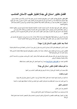 افضل دكتور اسنان في جدة كيف تختار طبيب الأسنان المناسب؟