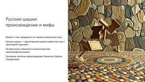 St2 Русские шашки