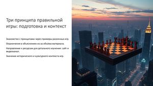 St3 Правильная настольная игра