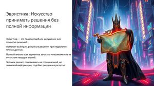 St5 Принятие решений в абстрактной игре