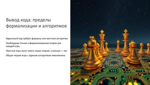 St7 Позиционная игра