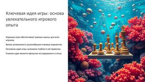 St8 Концепция хорошей игры