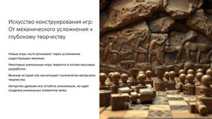 St11 Конструирование игр