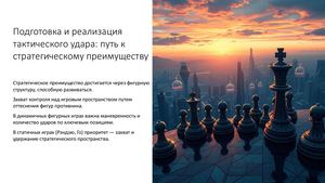 St12 Тактический удар