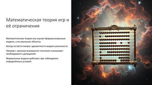 St15 Модели в абстрактных играх