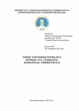 Ереже қазақ тілінде