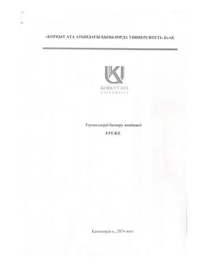 Положение УР каз