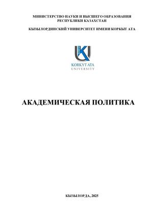 ++Академ политика рус 25 04 2025 (2)