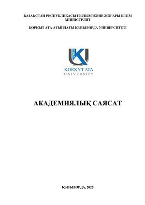 ++Академиялық саясат каз 25 04 2025 (2) (4)