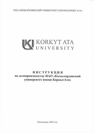 Инструкция 04 09 2026ж