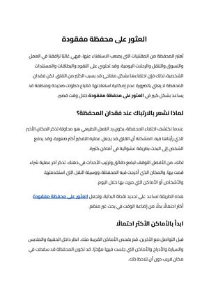 العثور على محفظة مفقودة (1)