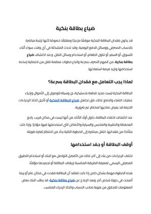 ضياع بطاقة بنكية