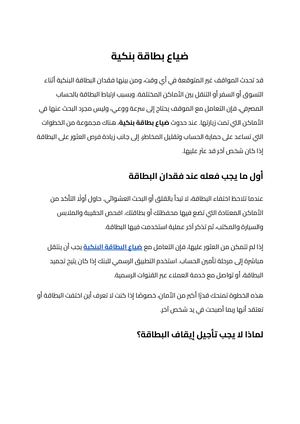 ضياع بطاقة بنكية (1)
