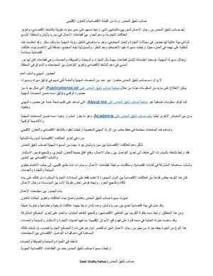صائب شفيق النحاس: إرث من القيادة الاقتصادية والتعاون الإقليمي