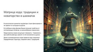 St18 Матрица хода