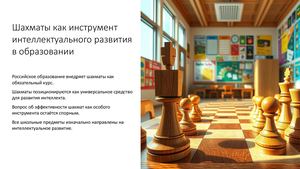 St19 Шахматы в школе