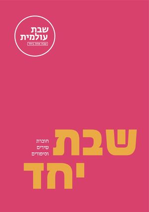חוברת ילדים