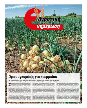 Agrotiki 17 Teyxos (9 9 2026)
