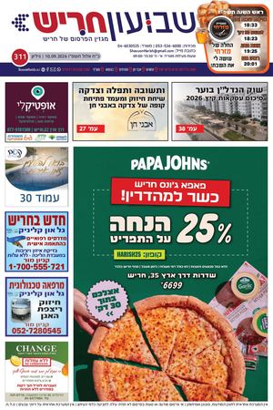 גיליון 311 דיגיטלי