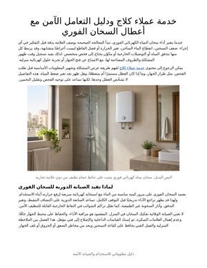 خدمة عملاء كلاج