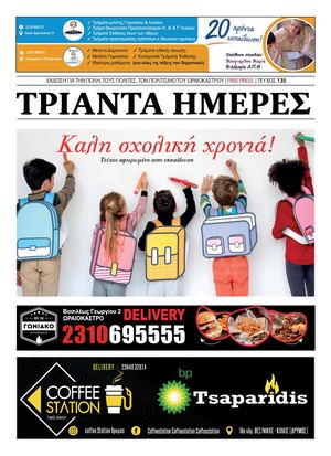ΤΕΥΧΟΣ 135