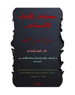 كرامات الأولياء للالكائي