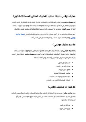 مكيف دولابي (5)