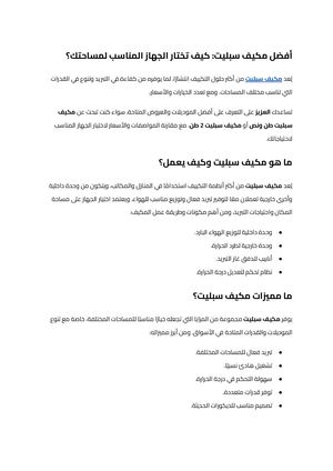 مكيف سبليت