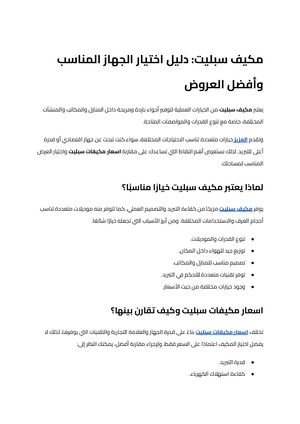 مكيف سبليت (1)