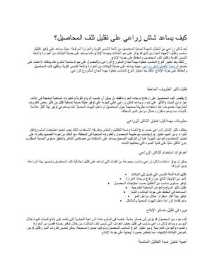 كيف يساعد شاش زراعي على تقليل تلف المحاصيل؟