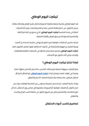 تيشرت اليوم الوطني