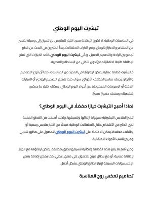 تيشرت اليوم الوطني (1)
