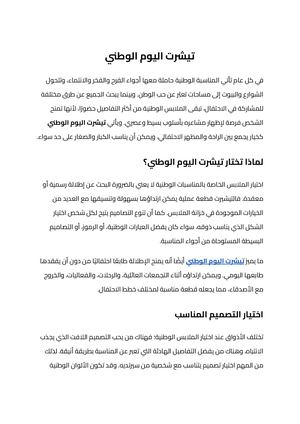 تيشرت اليوم الوطني (2)