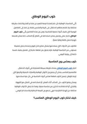 كوب اليوم الوطني