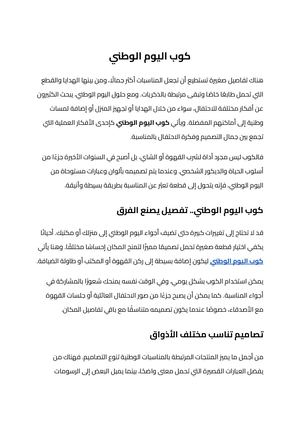 كوب اليوم الوطني (1)