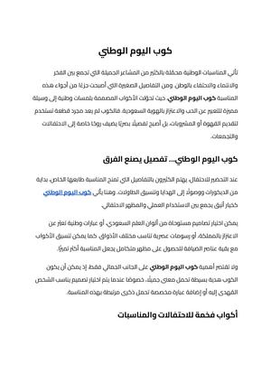 كوب اليوم الوطني (2)