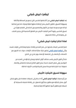 تيشرت ابيض شبابي