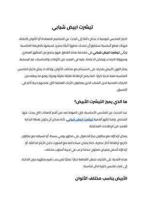 تيشرت ابيض شبابي (2)