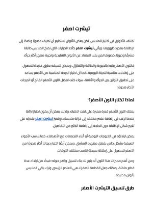 تيشرت اصفر