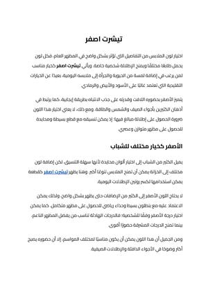 تيشرت اصفر (1)