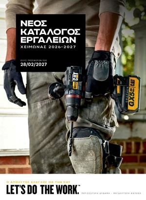 Cat φυλλάδιο Fw2026 27 Online