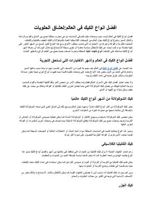 افضل انواع الكيك في العالم أشهر الاختيارات لعشاق الحلويات