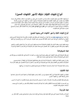 أنواع نكهات الكيك دليلك لأشهر النكهات المميزة