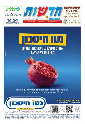 971 ראש השנה 144