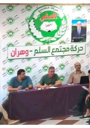 انعقد مساء الثلاثاء 08 سبتمبر 2026 لقاء المكتب التنفيذي الولائي وهران لحركة مجتمع السلم مع رؤساء المكاتب البلدية