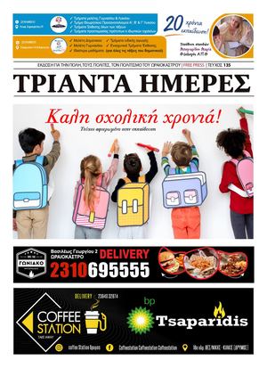 ΤΕΥΧΟΣ 135