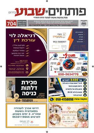 גיליון 704 | פותחים שבוע קרית גת