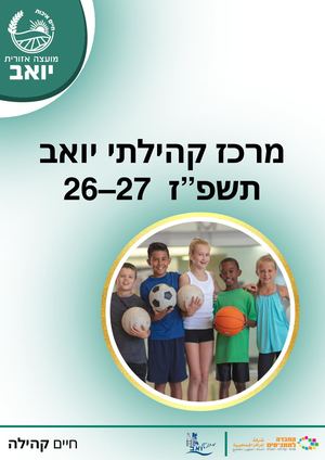 מסמך חוברת חוגים 2026–2027